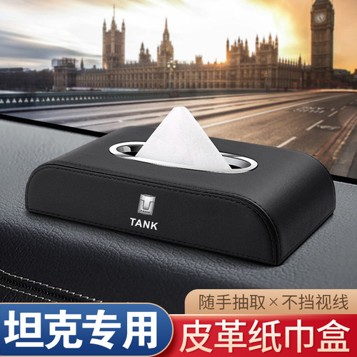 适用于坦克300/400/500车载纸巾盒700/800汽车车内装饰用品抽纸盒