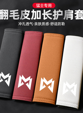 适用猛士917/猛士M800/猛士M HUNTER翻毛皮安全带护肩套