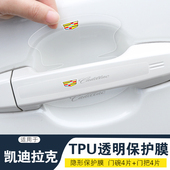 适用凯迪拉克ATSLCT4CT5CT6XTS车门把手防刮贴XT4隐形门碗保护膜