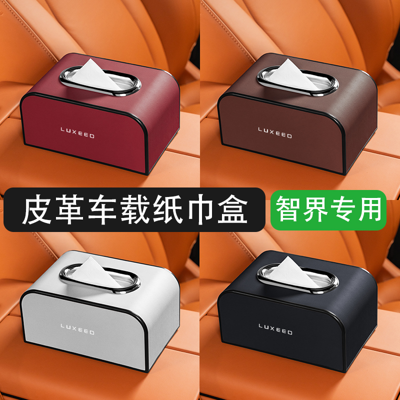 车载纸巾盒座椅背扶手箱