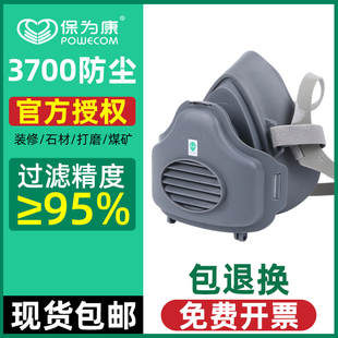 保為康3700防塵面具石材打磨口罩面水電開槽煤礦水泥工業粉塵3703