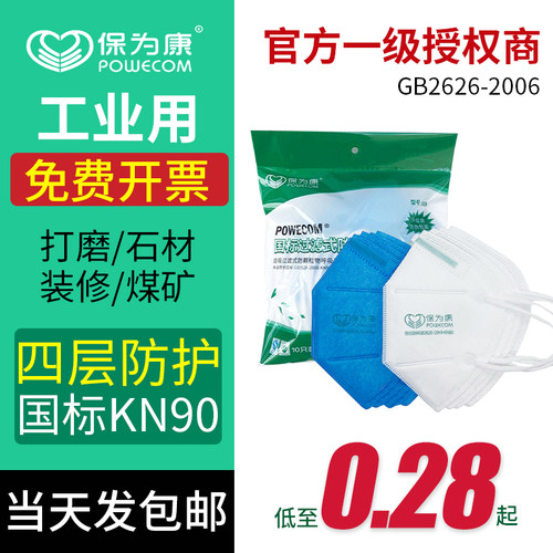 保为康防工业粉尘防尘口罩9600