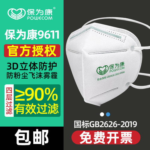 保为康口罩9611头戴式防工业粉尘