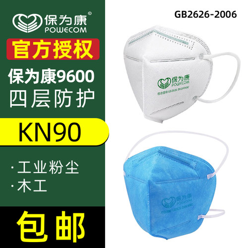保为康KN90防尘口罩9600