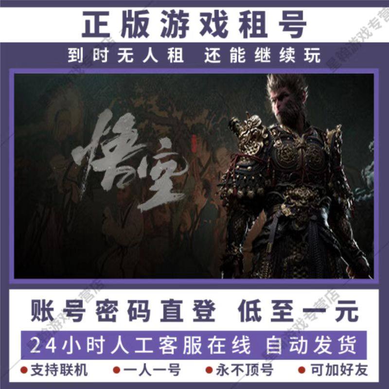 黑神话悟空Steam正版328豪华版游戏账号出售买号