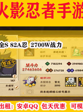 可模拟器玩火影忍者手游账号租号49S全忍者账号安卓Q大筒木舍人须