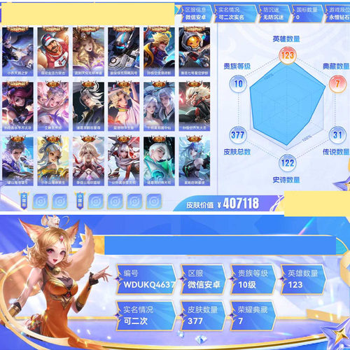 王者荣耀账号出售安卓VQ区扫码登录V10贵10便宜出售7典藏