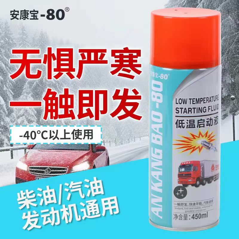 。安康宝80柴油机低温启动液冬季汽车汽油发动机快速起动迅速启动