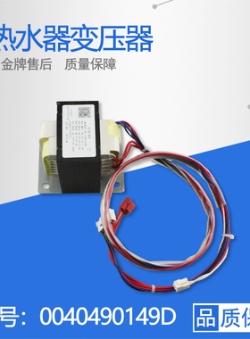 LJSQ28-16CN1(12T)适用于海尔热水器变压器配件总成0040490149D/B