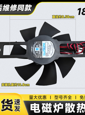 适用电磁炉天星风扇TXWF-85火锅炉/电磁灶/电茶炉18V散热马达