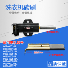 适用于海尔XQG60-1079滚筒洗衣机电机碳刷 串激电机碳刷 马达碳刷