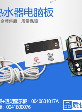 适用海尔电热水器电脑板显示板控制板主板0040801017A 0041800076
