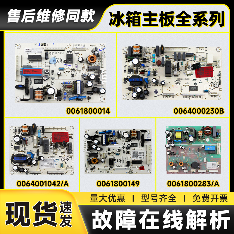 冰箱电脑显示板电源主板现货速发