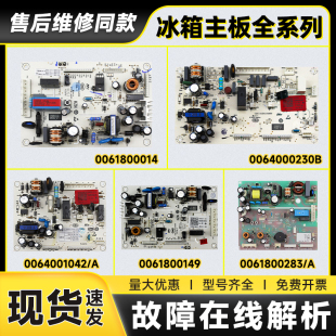 0064000230B 014适用于海尔统帅卡萨帝冰箱电脑板电源板显示主板