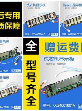 适用海尔洗衣机电脑电源板0034001001S/Z/G/F/D/X/V/0034001000G
