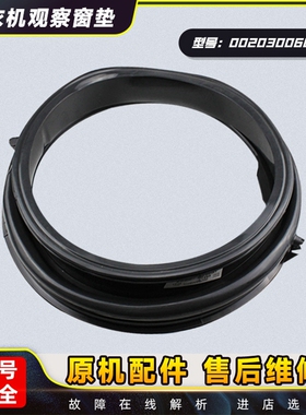 EG100B108S适用EG10012B18G,EG100B08S海尔洗衣机门封密封圈窗垫