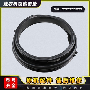 10266A 10288A洗衣机门封观察窗垫密封圈 B1226A 适用海尔XQG70