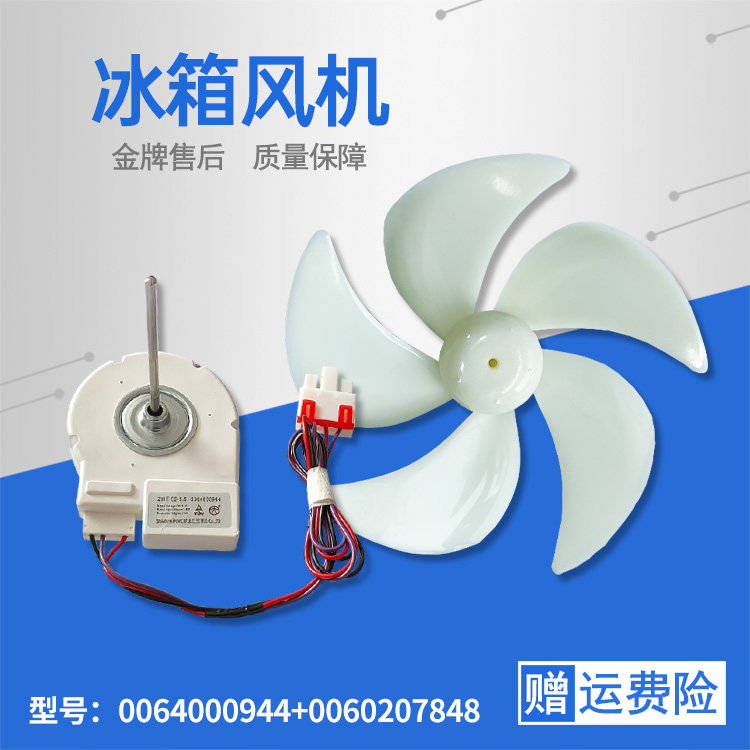 适用海尔冰箱bcd-556wa,bcd-557wa冷冻冷凝散热风机风扇