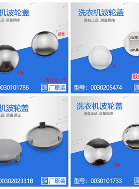 适用于海尔全自动洗衣机波轮盖水叶螺丝盖0030202331B/1733/1786