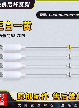 EB80BZU11S,EB85BM59GTHU1适用海尔洗衣机减震弹簧拉杆吊杆平衡杆