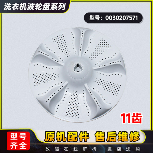 适用海尔洗衣机波轮盘XQS100-BZ1328/TQB100-C1666转盘0030207571