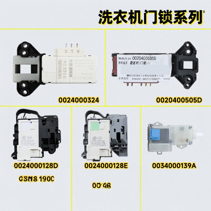 滚筒洗衣机电子门锁开关现货速发