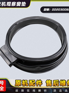 EG100HBDC6S适用EG100HPRO6S 7S 8SU1/N海尔洗衣机门封密封圈窗垫