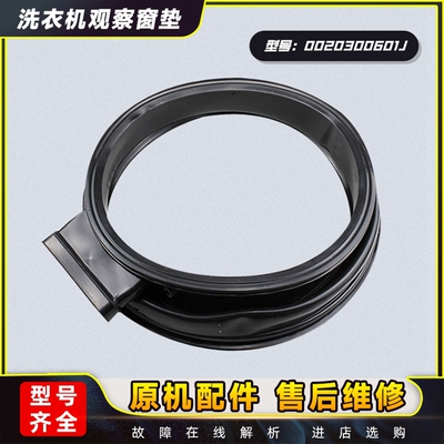 洗衣机窗垫门封密封现货速发