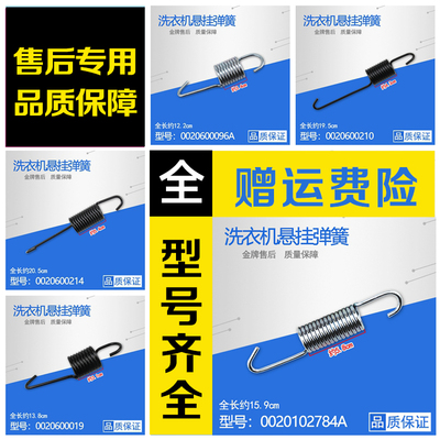 适用海尔滚筒洗衣机全新悬挂弹簧