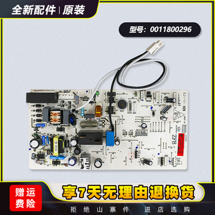 适用0011800296/A/C/F/D/J海尔空调原装全新内机电脑板主板控制板