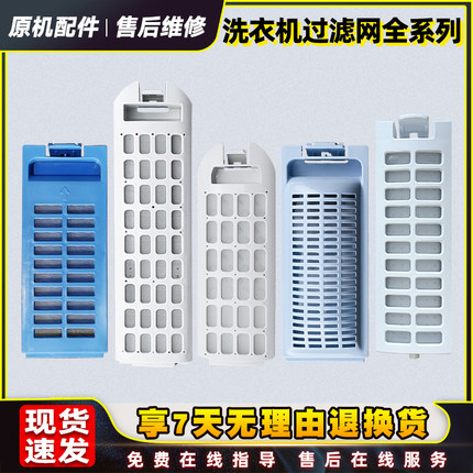 适用海尔大小神童全自动洗衣机配件大全通用过滤盒过滤网垃圾袋
