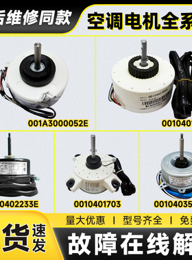 适用海尔变频空调室内外机马达风机电机0010403322A/0010401254