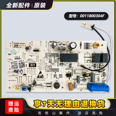 适用0011800304/A/F/H/K/P/G/S/Q/L/A/M/N海尔空调内全新电脑主板