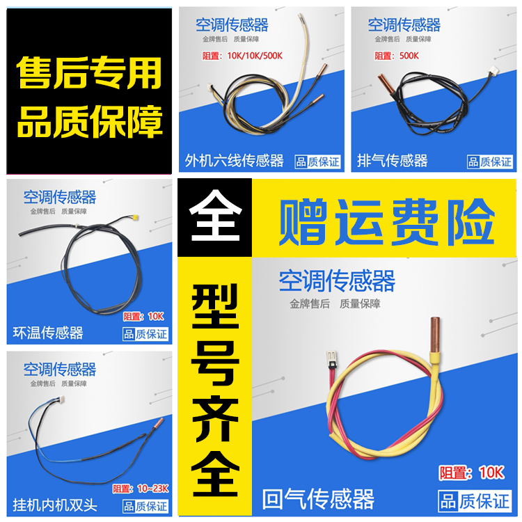 空调挂机柜机传感器全新