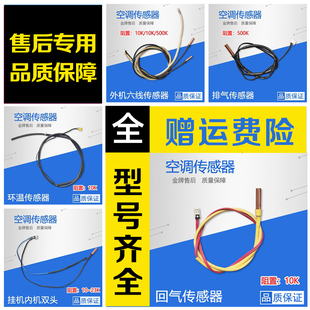 适用海尔空调挂机柜机室内温度传感器环温感温除霜10K 23K/500K