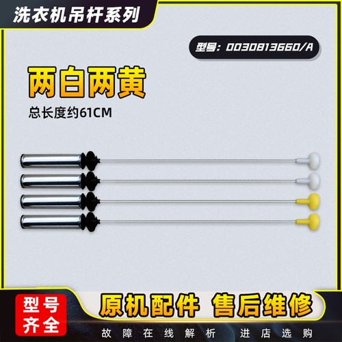 洗衣机吊杆平衡拉杆现货速发