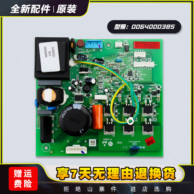 适用于海尔变频冰箱压缩机驱动板变频板控制板电脑板0064000385 - 实物图
