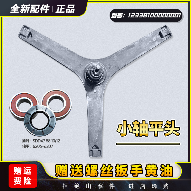 洗衣机轴承油封三脚架速发全新
