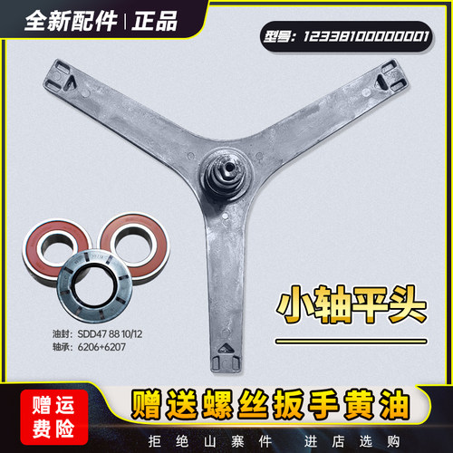 洗衣机轴承油封三脚架速发全新