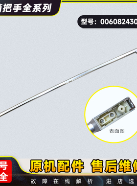 BCD-649WM/WACR/WAEM适用海尔冰箱门把手拉手开关把手0060824307B