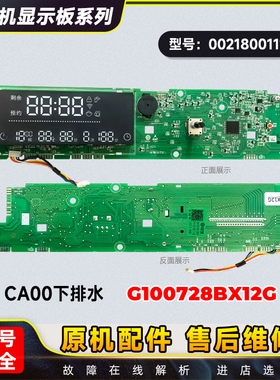 适用机型G100728BX12G海尔滚筒洗衣机电脑主板显示板控制板