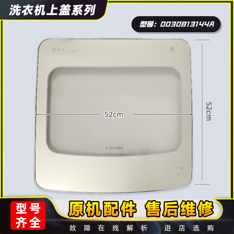 洗衣机上盖部件原装全新