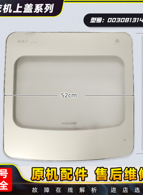 0030813144A适用海尔卡萨帝洗衣机C801 85MSU1上盖透明盖盖板部件