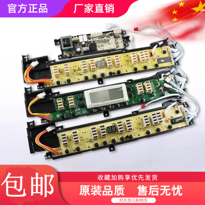 洗衣机电脑板显示板按键板速发