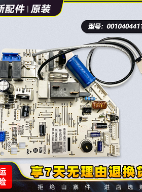0010404411D/AC适用海尔空调内机主板KFR-35G/GCC12电脑板电路板