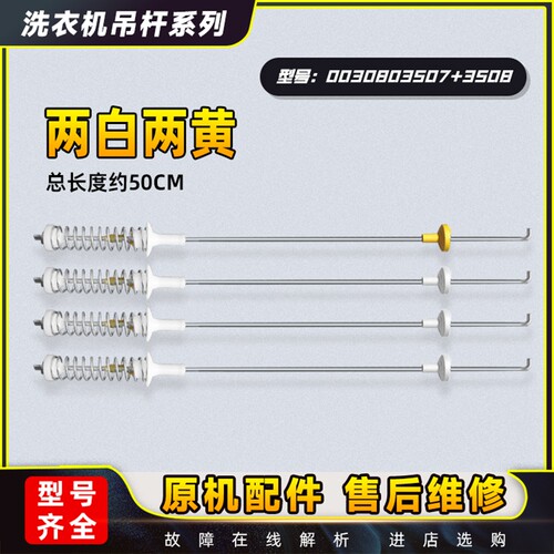 适用EB55M2W.@B60M2S,B5068M21V海尔洗衣机弹簧拉杆吊杆平衡杆