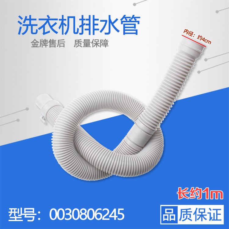 适用海尔洗衣机排水管丹琼