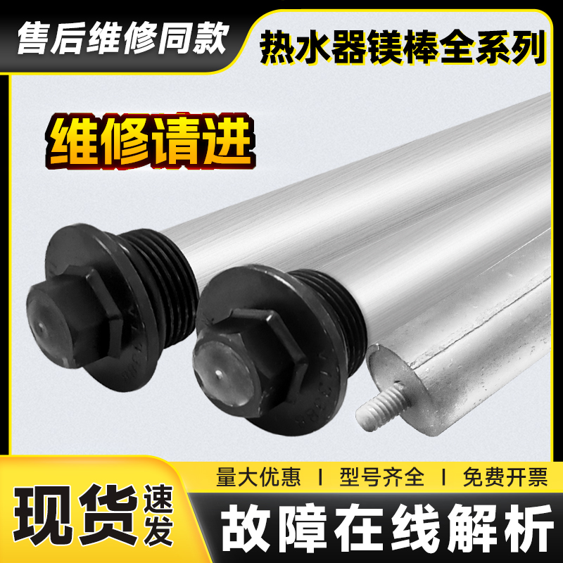 包邮热水器镁棒排污棒现货速发