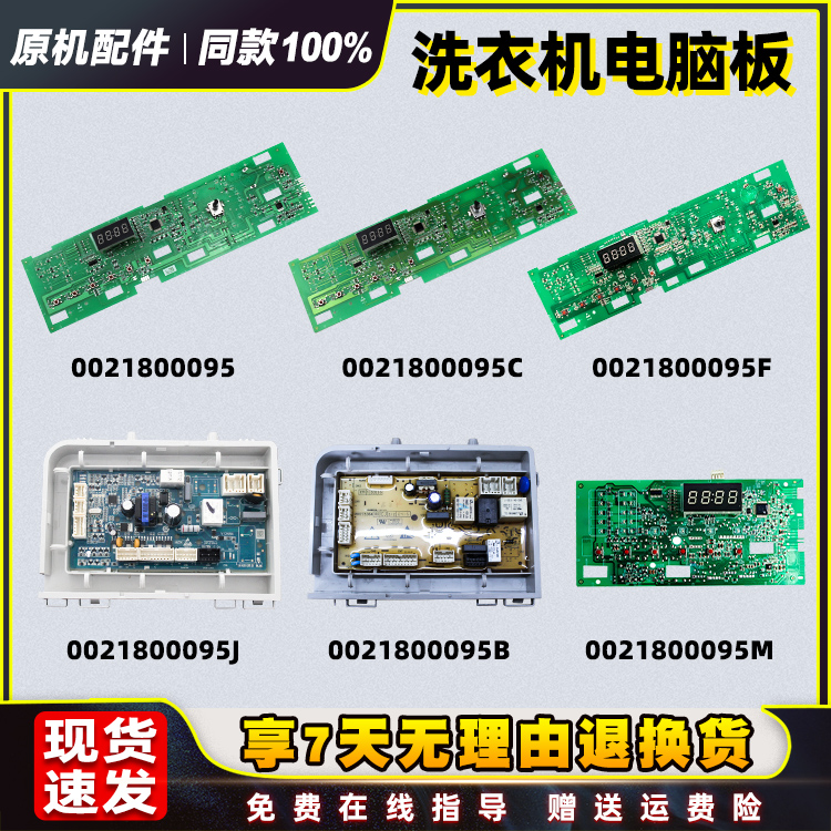 滚筒洗衣机电脑板变频板全新速发