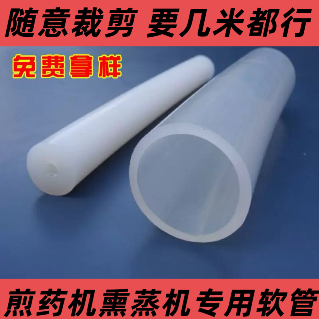 特价煎药机包装机循环硅胶软管排水管循环出药管耐高温中2米包邮